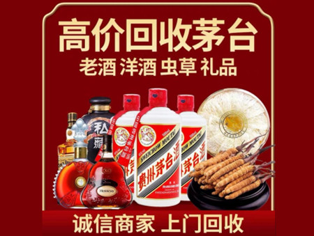 ​绥化市名酒回收多少钱？